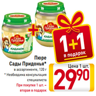 Акция - Пюре Сады Придонья