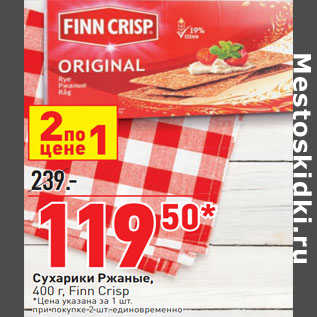 Акция - Сухарики Ржаные, 400 г, Finn Crisp