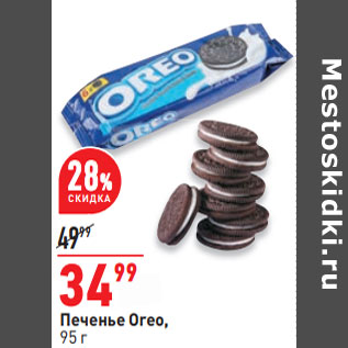 Акция - Печенье Oreo