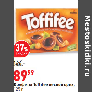 Акция - Конфеты Toffifee лесной орех,