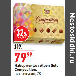 Акция - Набор конфет Alpen Gold Composition, пять вкусов, 78 г