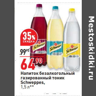 Акция - Напиток безалкогольный газированный тоник Schweppes,