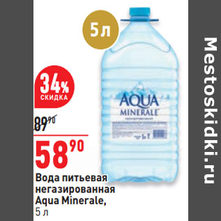 Акция - Вода питьевая негазированная Aqua Minerale,