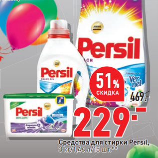 Акция - Средства для стирки Persil, 3 кг/1,46 л/15 шт.**