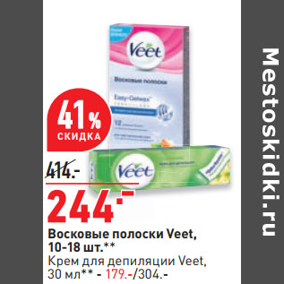 Акция - Восковые полоски Veet, 10-18 шт.**