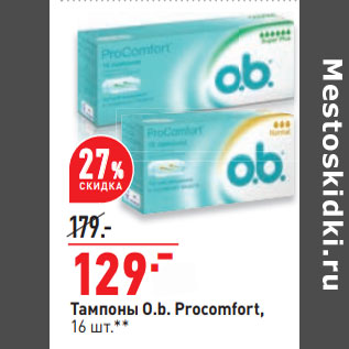 Акция - Тампоны O.b. Procomfort, 16 шт.*