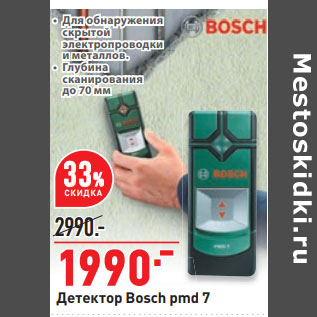 Акция - Детектор Bosch pmd 7