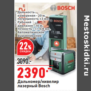 Акция - Дальномер/нивелир лазерный Bosch