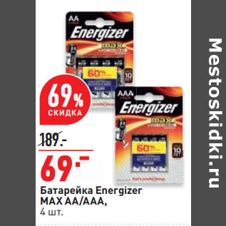 Акция - Батарейка Energizer MAX AA/ААА,