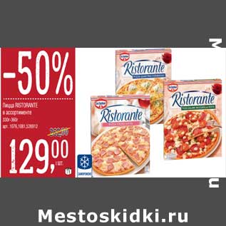 Акция - Пицца Ristorante