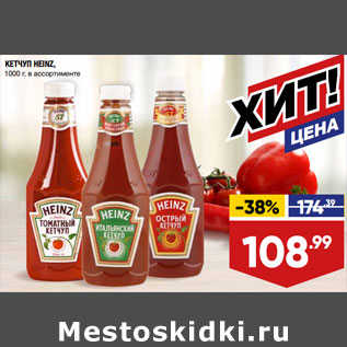 Акция - КЕТЧУП HEINZ, 1000 г, в ассортименте