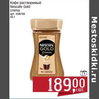 Акция - Кофе растворимый Nescafe Gold crema