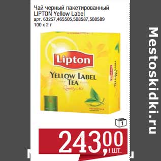 Акция - Чай черный пакетированный Lipton Yellow Label