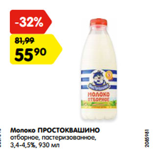 Акция - Молоко ПРОСТОКВАШИНО отборное, пастеризованное, 3,4-4,5%, 930 мл