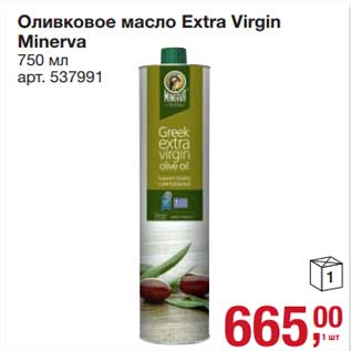 Акция - Оливковое масло Extra Virgin Minerva