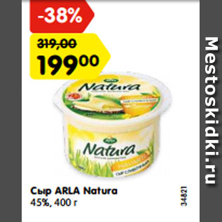 Акция - Сыр ARLA Natura 45%, 400 г