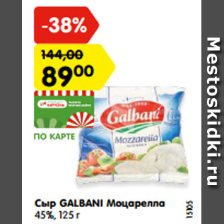 Акция - Сыр GALBANI Моцарелла 45%, 125 г