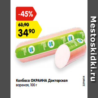 Акция - Колбаса ОКРАИНА Докторская вареная, 100 г