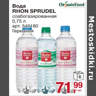 Акция - Вода Rhon Sprudel