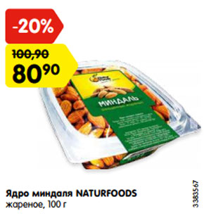 Акция - Ядро миндаля NATURFOODS жареное, 100 г