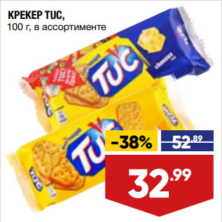 Акция - КРЕКЕР TUC, 100 г, в ассортименте