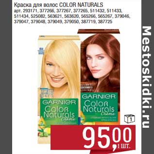 Акция - Краска для волос Color Naturals