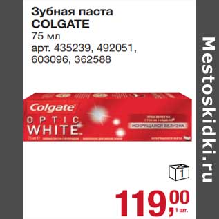 Акция - Зубная паста Colgate