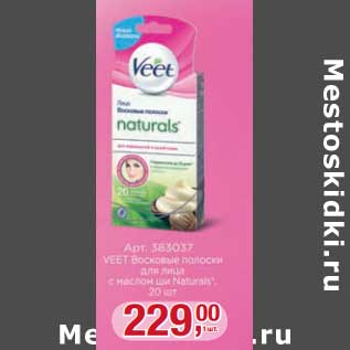 Акция - Восковые полоски Veet