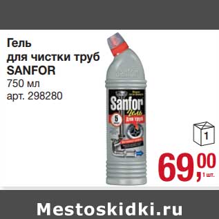 Акция - Гель для чистки труб Sanfor