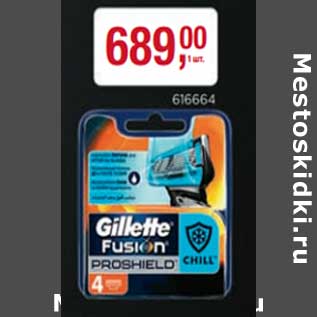 Акция - Станки Gillette Fusion