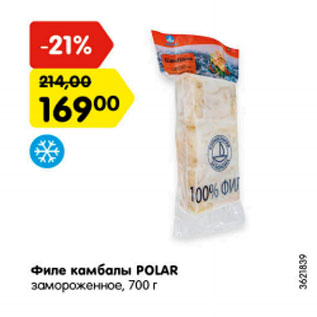 Акция - Филе камбалы POLAR замороженное, 700 г