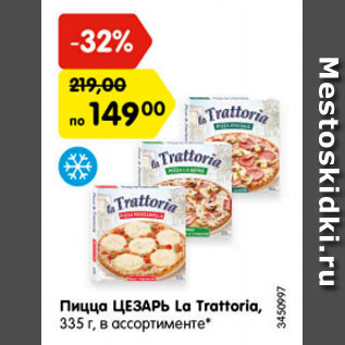 Акция - пицца Цезарь La Trattoria
