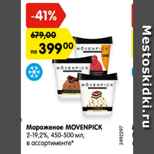 Акция - Мороженое MOVENPICK 2-19,2%, 450-500 мл, в ассортименте*