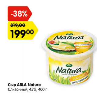 Акция - Сыр ARLA Natura 45%, 400 г