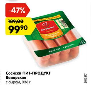 Акция - Сосиски ПИТ-ПРОДУКТ Баварские с сыром