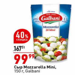 Акция - Сыр Mozzarella Mini, 150 г, Galbani