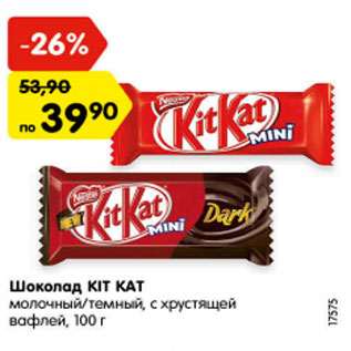 Акция - Шоколад КIT КАТ молочный/темный, с хрустящей вафлей, 100 г