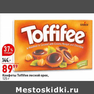 Акция - Конфеты Toffifee лесной орех