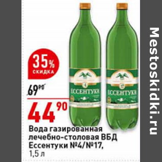 Акция - Вода газированная лечебно-столовая ВБД Ессентуки №4/№17,