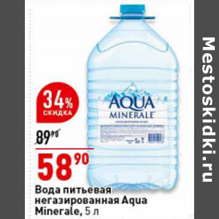 Акция - Вода питьевая негазированная Aqua Minerale,