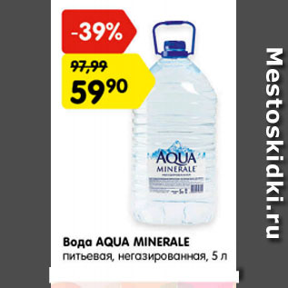 Акция - Вода AQUA MINERALE газированная/ негазированная, 1,5 л