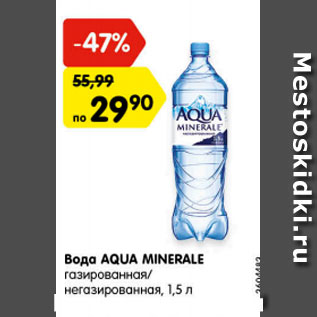 Акция - Вода AQUA MINERALE газированная/ негазированная, 1,5 л