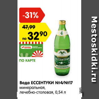 Акция - Вода ЕССЕНТУКИ №4/№17 минеральная, лечебно-столовая, 0,54 л