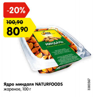 Акция - Ядро миндаля NATURFOODS жареное, 100 г