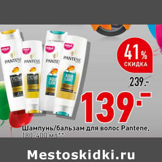 Акция - Шампунь/бальзам для волос Pantene, 180-400 мл