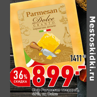 Акция - Сыр Parmesan твердый, 40%, кг, Dolce