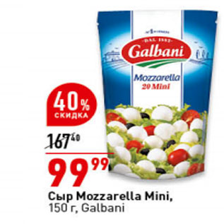 Акция - Сыр Mozzarella Mini, 150 г, Galbani