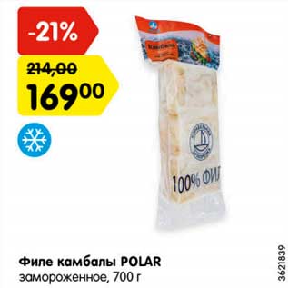 Акция - Филе камбалы POLAR замороженное,