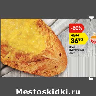 Акция - Хлеб Кукурузный, 300 г