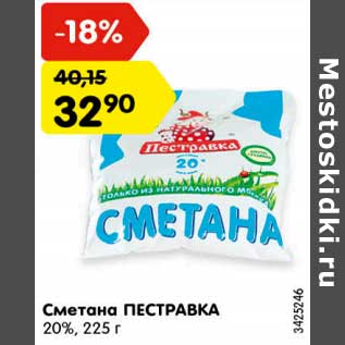 Акция - Сметана Пестравка 20%